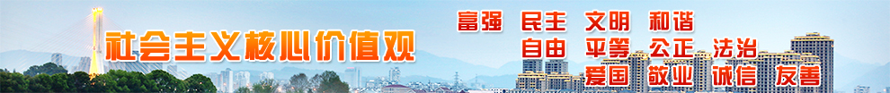 社會主義核心價值觀
